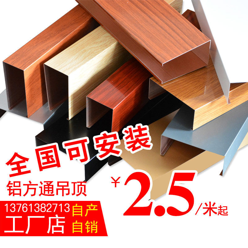 木纹铝方通吊顶铝合金铁方u通U型槽天花板格栅装饰材料自装办公室