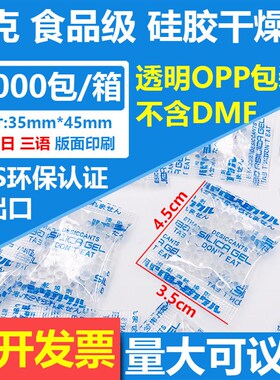 [2000包]2克OPP硅膠乾燥劑 防潮珠食品級藥品級R乾燥劑防潮環保sg
