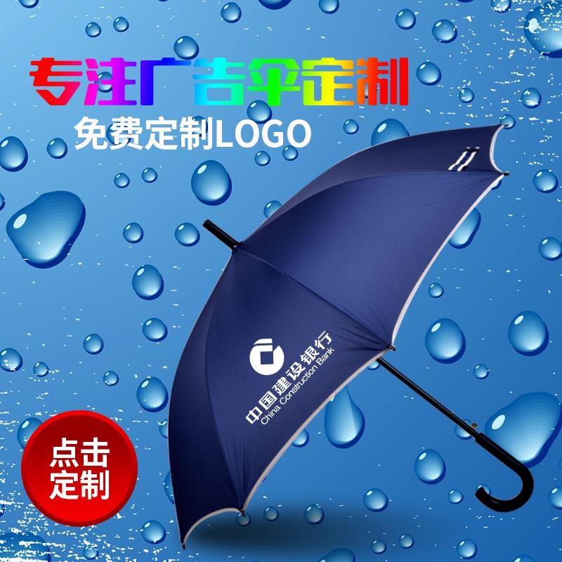 雨伞定制可印logo图片订做广告伞晴雨自动伞订制长柄商务伞便民伞