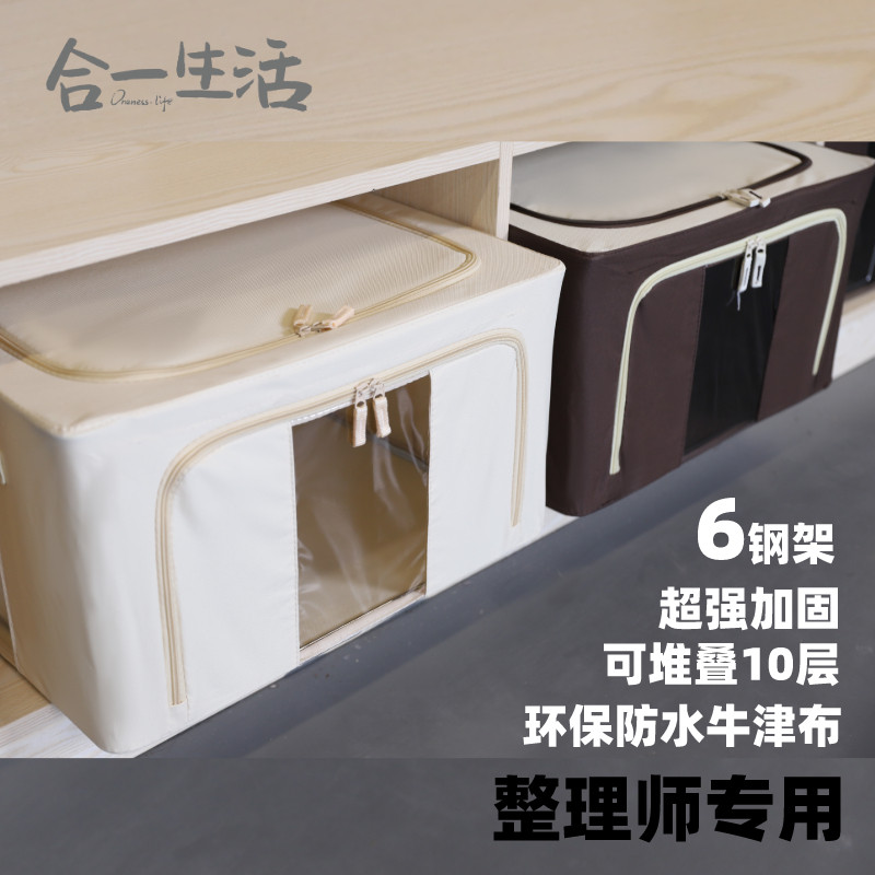 整理师推荐6钢架百纳箱66L换季整理收纳箱牛津布防潮无刺鼻气味