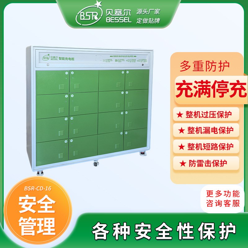 电动自行车智能充电柜16仓锂电池安全充自动灭火降温防爆过压保护