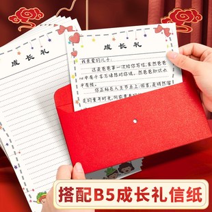 加厚精美款10岁成长礼信封信纸套装儿童仪式高级感写给孩子十岁18