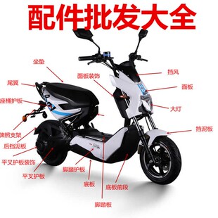 X战警电动车配件大全脚踏板底板挡泥板座桶坐垫护板平叉牌照支架