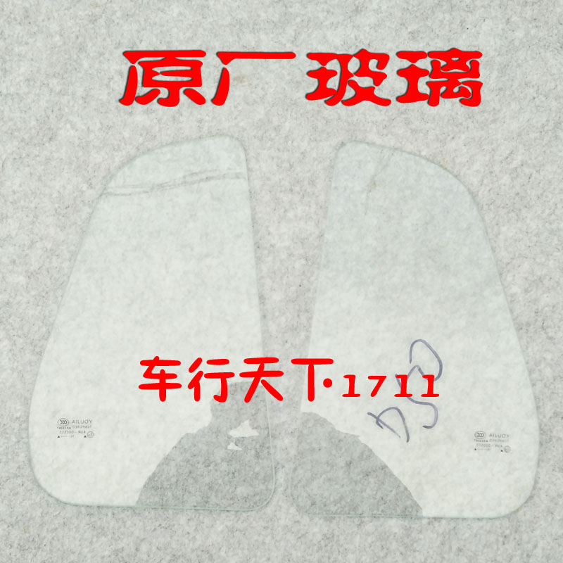 雷丁D50比德文M6雷丁D70电动轿车汽车后侧门三角玻璃后门三角玻璃