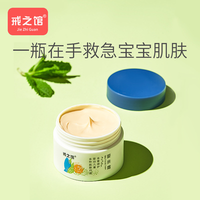戒之馆婴亲霜婴儿特护膏宝宝护肤口水润肤霜儿童保湿婴宝面霜