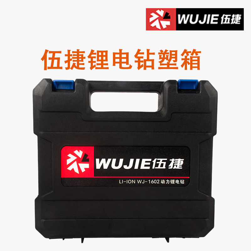 伍捷16.8V锂电充电钻工业级WJ1602家用电动螺丝刀起子电池充电器