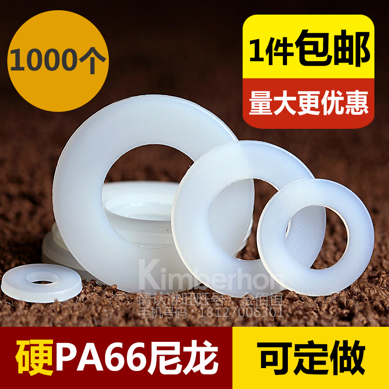 尼龙垫片塑料绝缘胶垫圈螺丝圆形塑胶介子耐磨平垫M3/M4/M6可定做