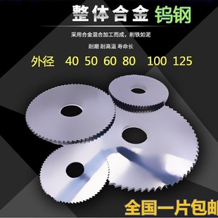 硬质合金锯片 钨钢锯片铣刀 切口铣刀 整体钨钢铣刀片40 60 75 80