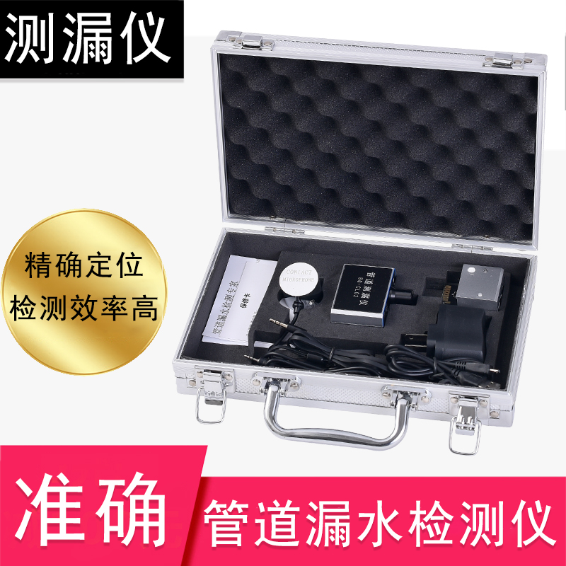 BQ小型家用室内漏水检测仪测漏仪自来水地暖水管管道渗漏水探测器