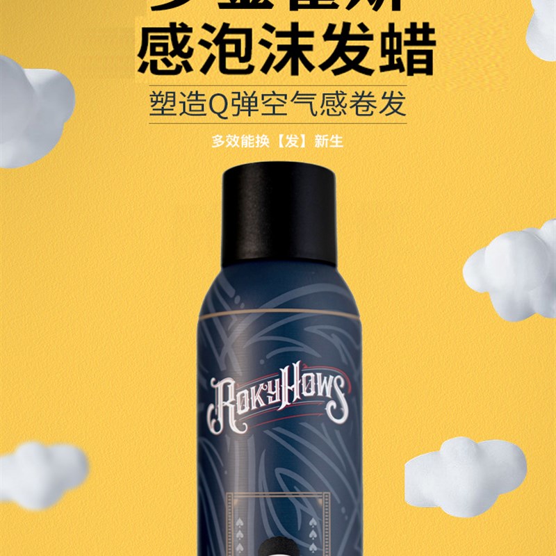 泡沫发蜡罗金霍斯保湿定型慕斯蓬松发胶卷发弹力素男士泡泡摩丝