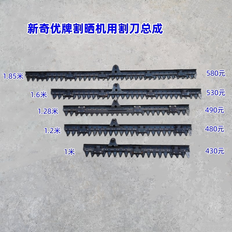 新奇优啃山牛牌割晒机用割刀总成农机配件大全收割机割草机零部件
