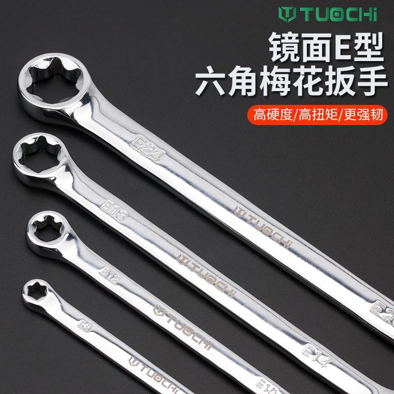 E型双头六花型扳手e型六角梅花形扳手内6花两用板手工具E6-E24mm