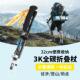 3K超轻碳纤维登山杖 超短伸缩折叠户外徒步行山手杖拐杖助行