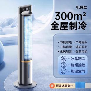 家用叶立式 空调塔扇制冷电新风扇2025厅款 静音节能落地无扇客卧室