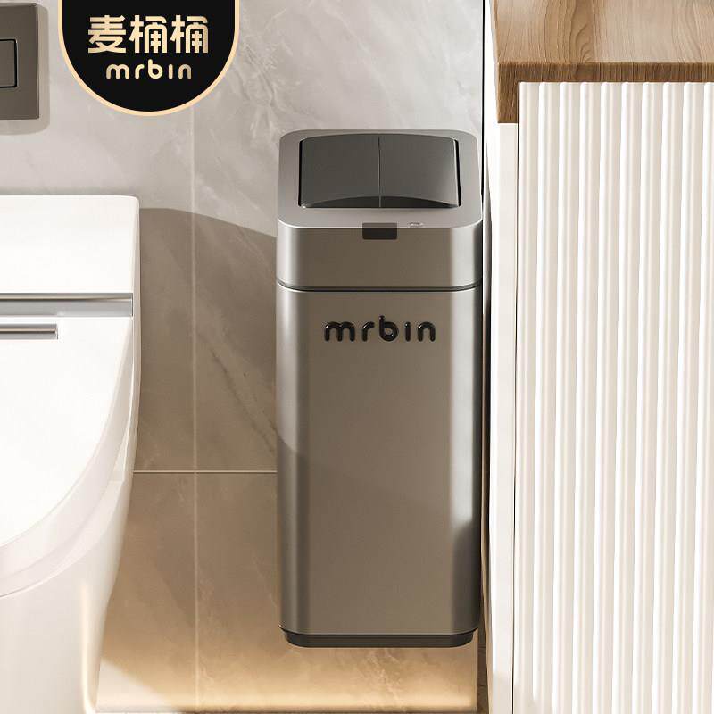 麦桶桶智能感应垃圾桶家用2025新款窄缝可壁挂卫生间卧室厕所高档