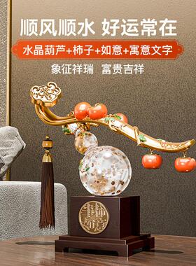 贝汉美水晶葫芦摆件客厅旺宅装饰品酒柜电视柜轻奢高档工艺礼品摆