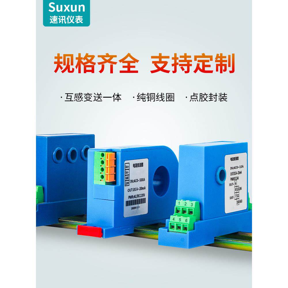 交流电流发送模块4-20Ma到5A直流电压互感器霍尔穿孔功率传感器