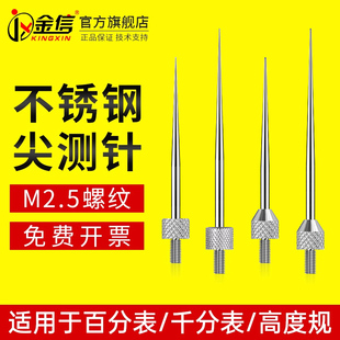 高度规针头百分表测针尖测头高度计千分表测量针深度计高度尺表针