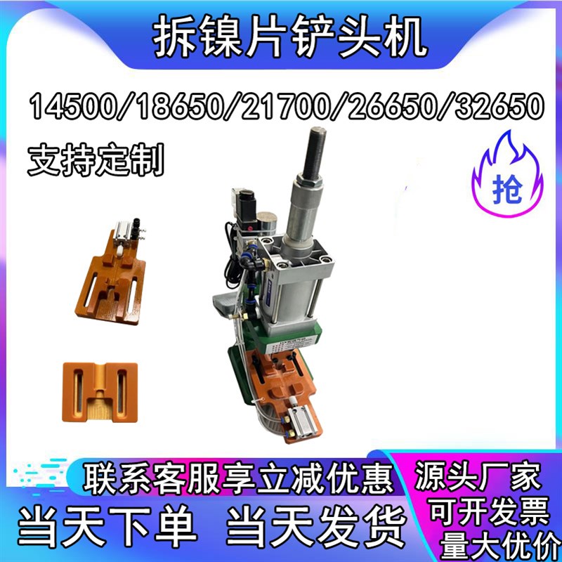 18650 21700 26650锂电池铲头机拆镍片残渣神器气动手动铲头机