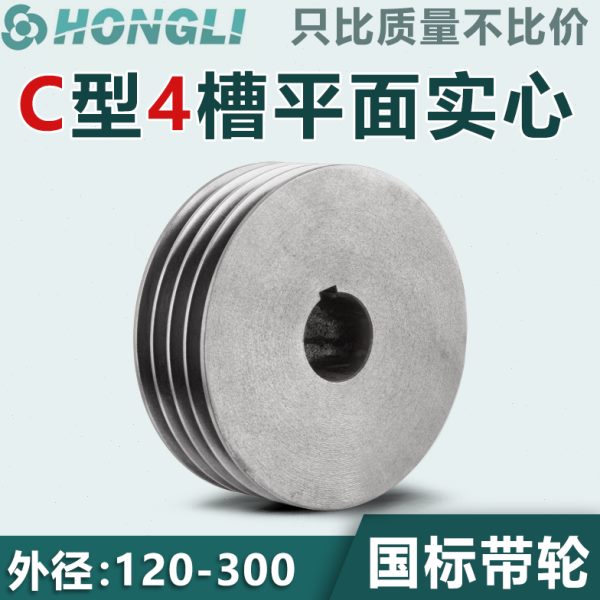 国标皮带轮四槽多槽平C型铸铁300电机轮皮带轮大全三角皮带盘