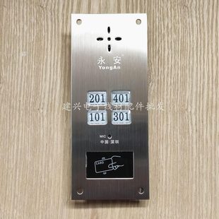 9806四户 永安非可视楼宇对讲门铃 带ID刷卡面板 直按式 4户主机YA