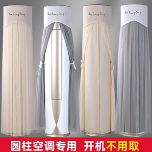 空调罩套圆形圆柱防尘罩柜机空调全包 开机不套取立式