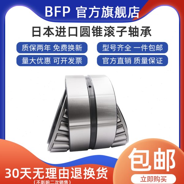 BFP进口轴承32968X2A/P5DB 2007968E尺寸340*460*76圆锥滚子轴承