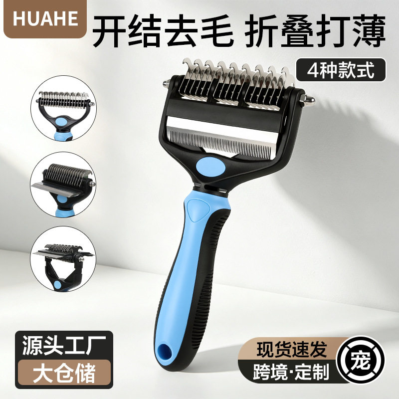 宠物开结梳塑料多功能猫咪去毛猫梳子狗狗可折叠打毛刀宠物用品