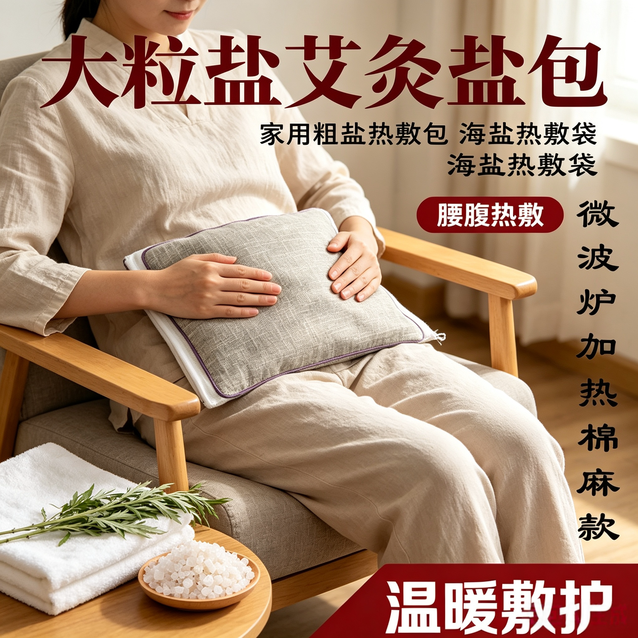 热敷包医院专用热敷袋养生便携盐袋粗盐海盐加热理疗袋盐包微波炉