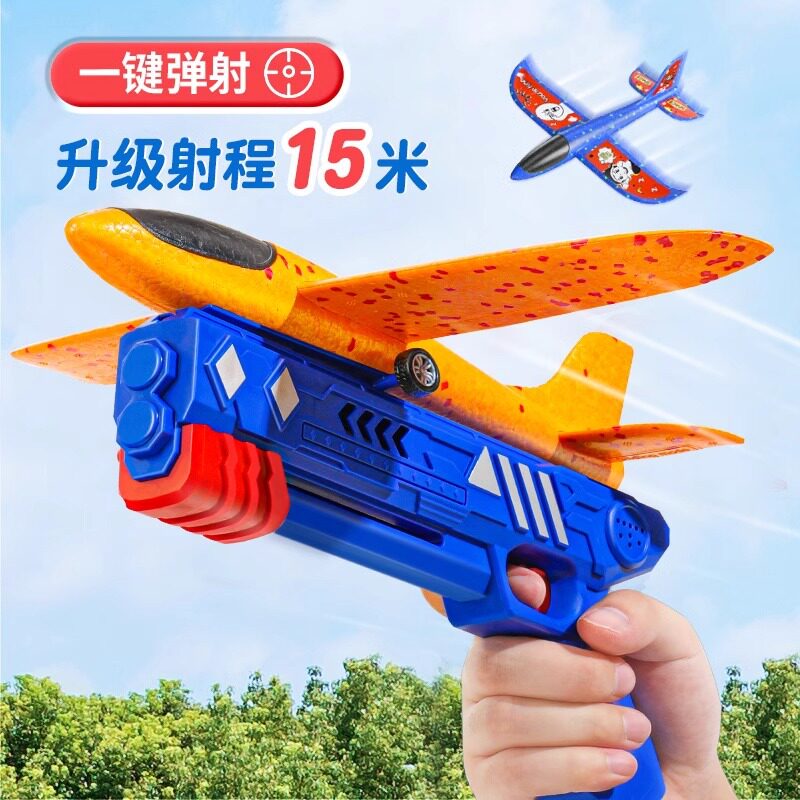 弹射泡沫飞机手持发射枪户外运动男孩手抛飞天滑翔机小孩子童玩具
