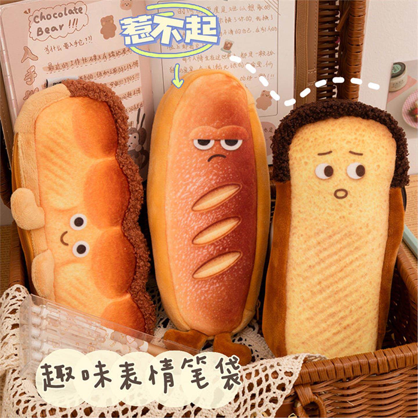 吐司面包文具盒搞怪创意毛绒铅笔袋大容量高颜值小学生冷门笔袋儿