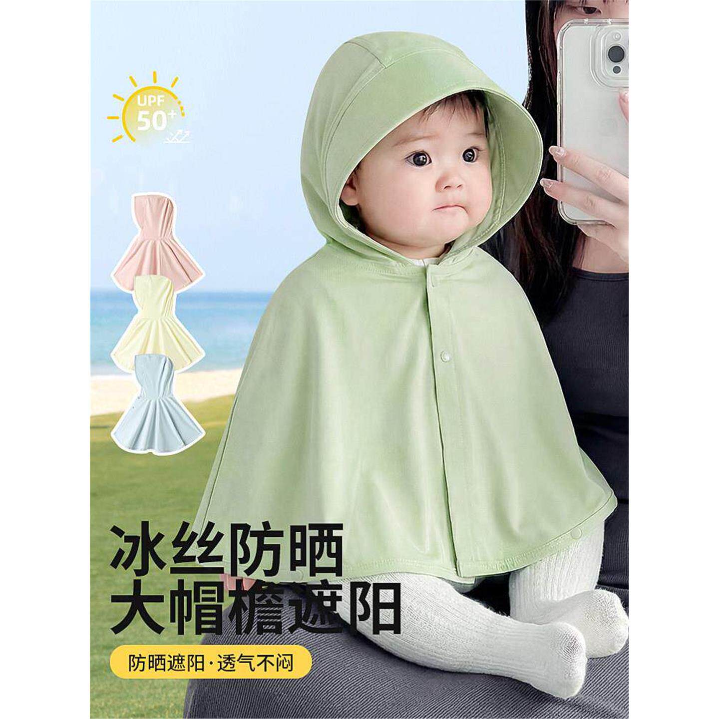 婴儿大帽檐防晒衣夏季薄款幼儿宝宝外出披风斗篷儿童冰丝披肩外套