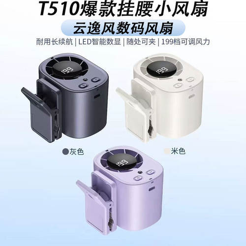 2026新T510挂腰风扇户外随身强风小风扇便携式夹腰间降温神器充电