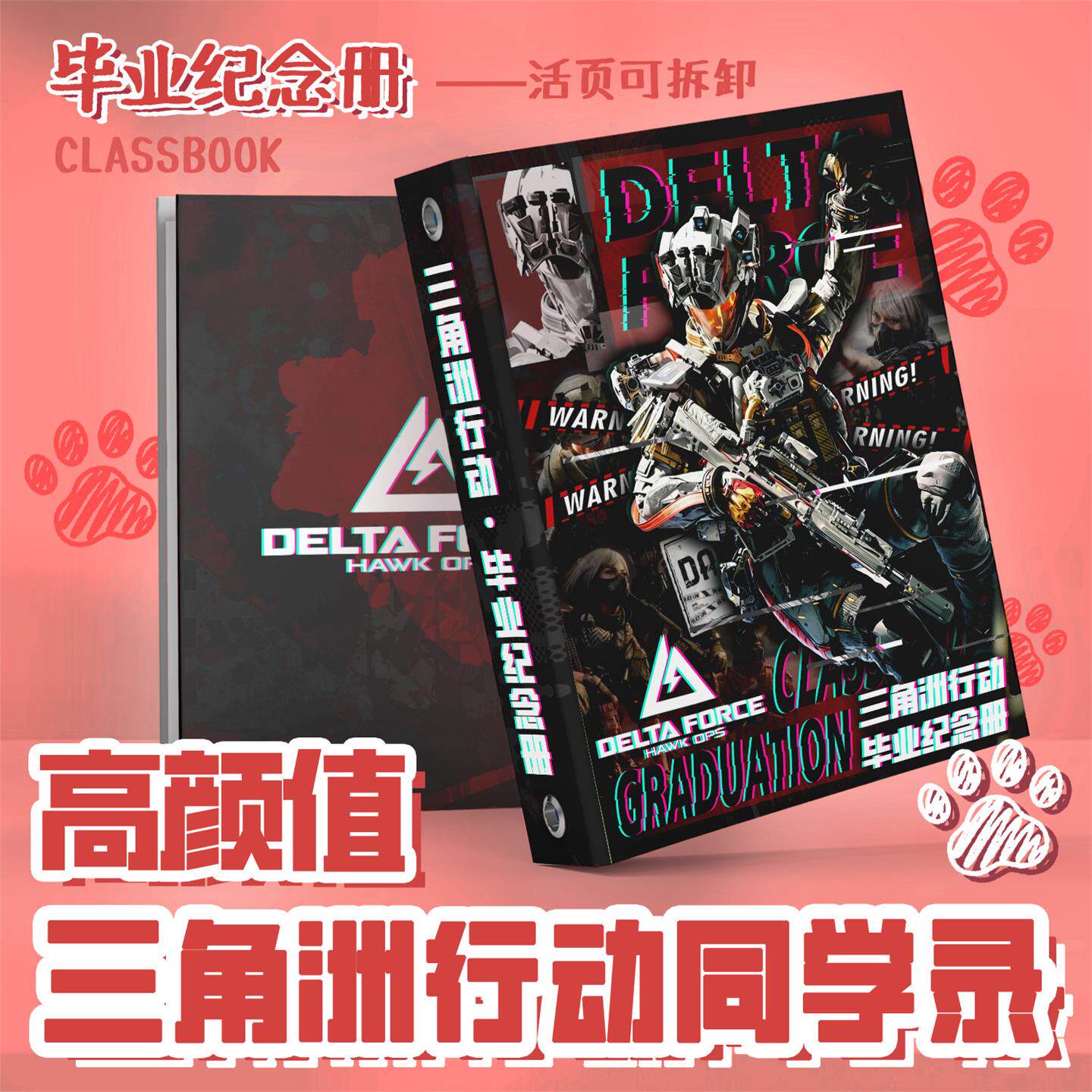 三角洲周边同学录26年新款小学生六年级动漫不撞款毕业纪念册豪华