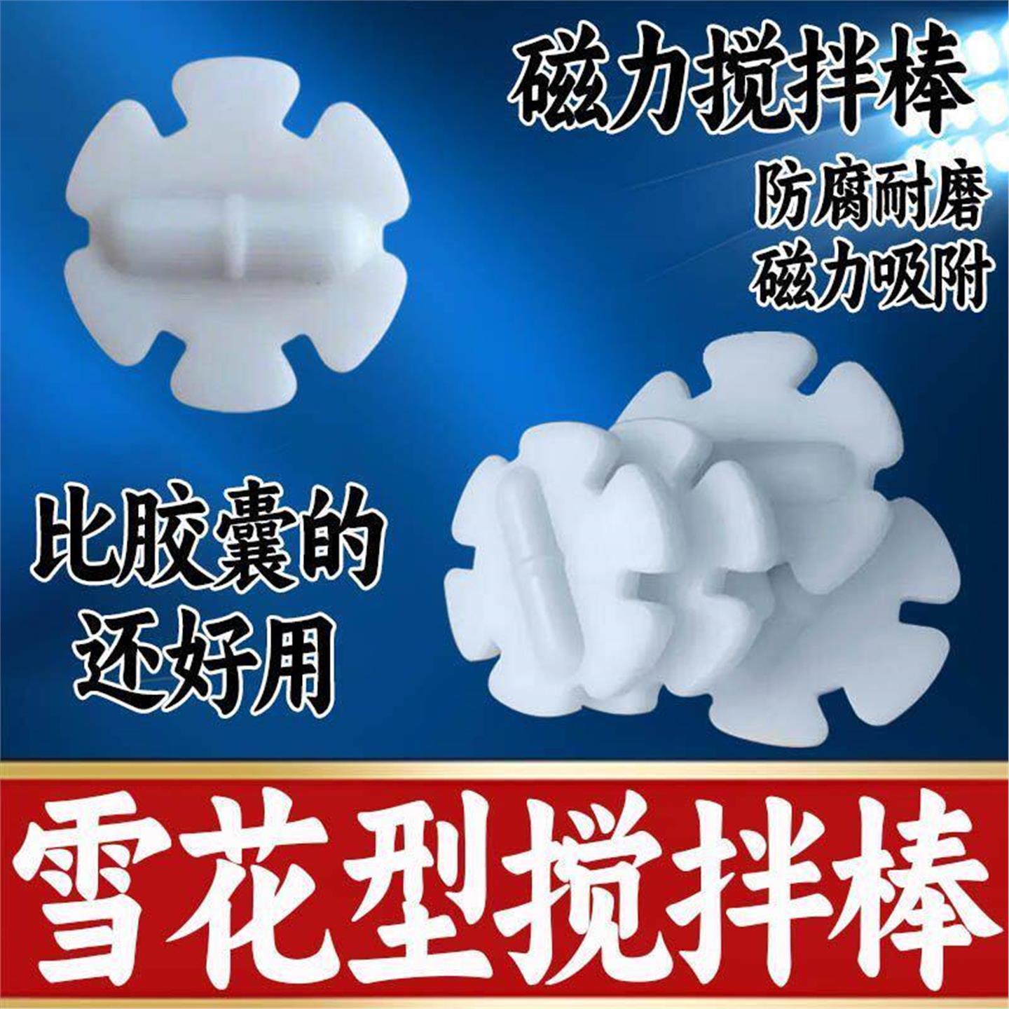 搅拌杯磁力棒专用磁吸自动搅拌杯配件咖啡奶茶适用新雪花磁力棒