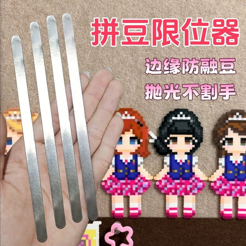 拼豆无孔黄金高度限位器平整熨烫神器新手金属定型辅助diy手工具