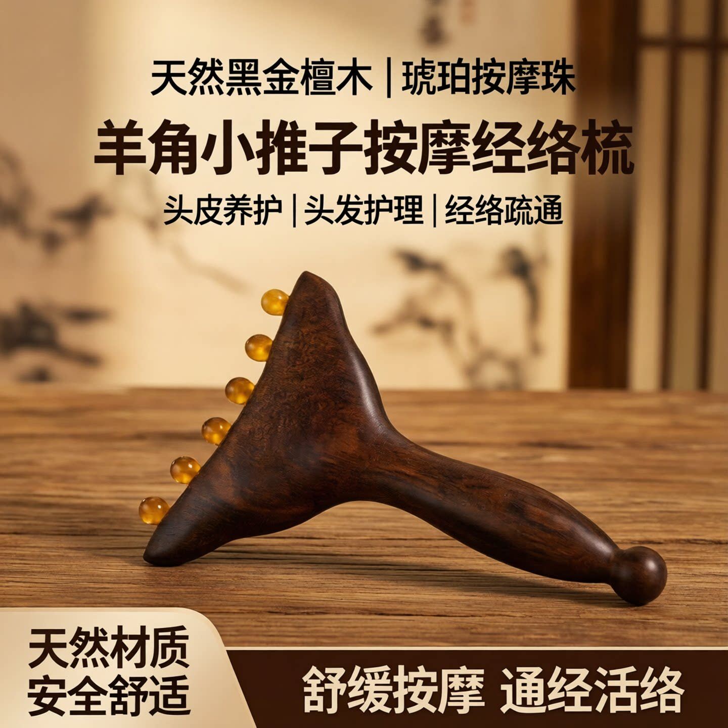 羊角小推子按摩经络梳面头发头皮部黑金檀牛角木小莲蓬鱼尾铲