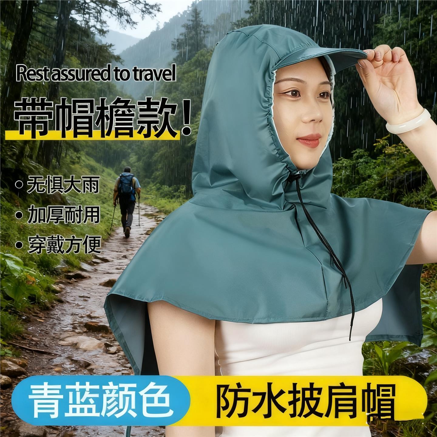 防水披肩帽外卖骑行防雨护颈 雨天骑车徒步超轻便携挡雨神器