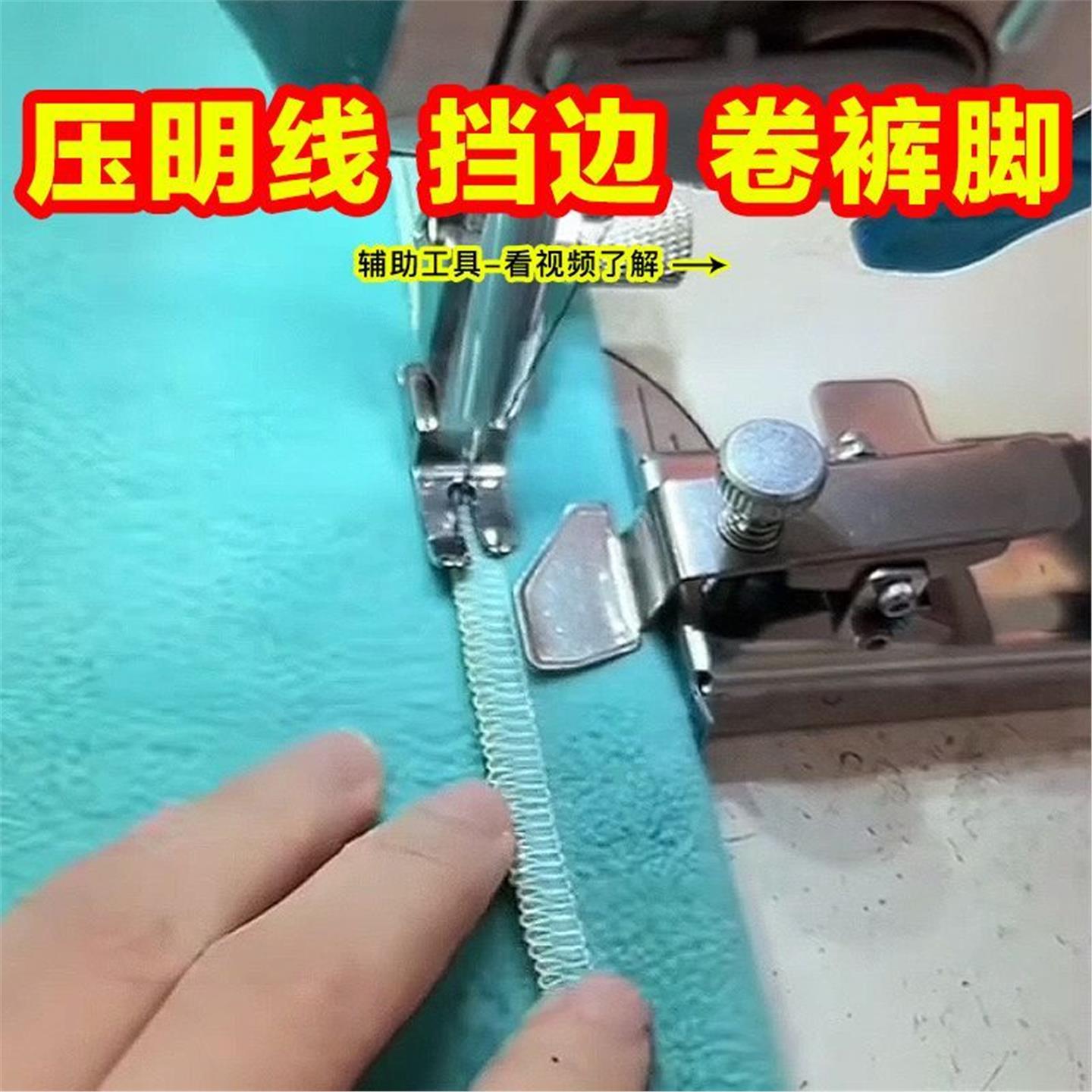 卷边压脚神器新款强磁铁定规挡边压明线卷裤脚通用平车缝纫机专用