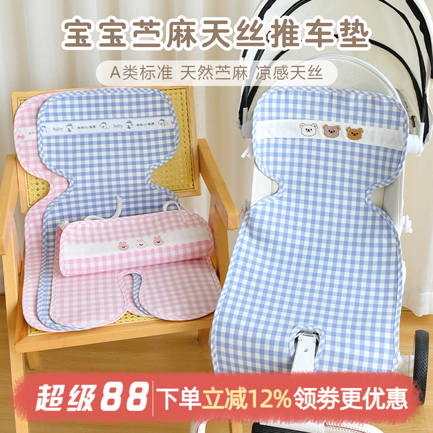 宝宝苎麻天丝凉席坐垫婴儿车夏季吸汗透气推车垫儿童餐椅通用垫子