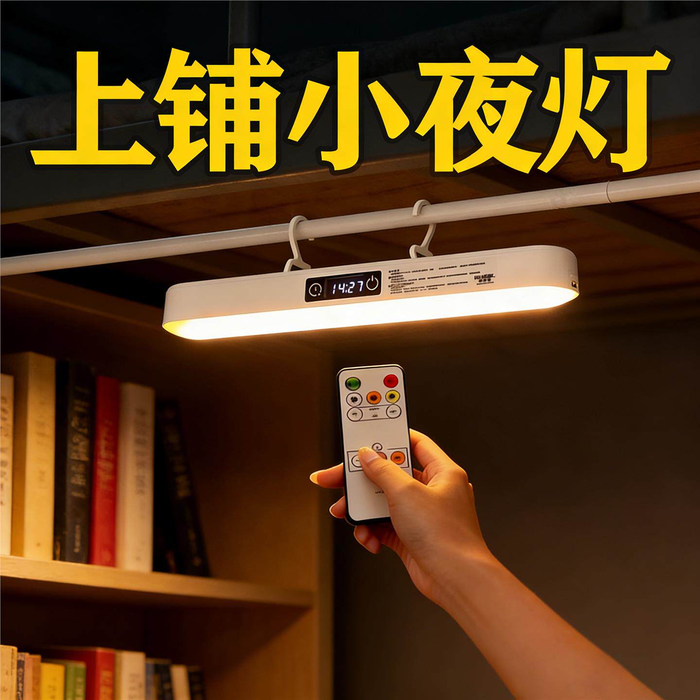 悬挂式宿舍小夜灯超长续航寝室小夜灯大学生宿舍床上用台灯充电款