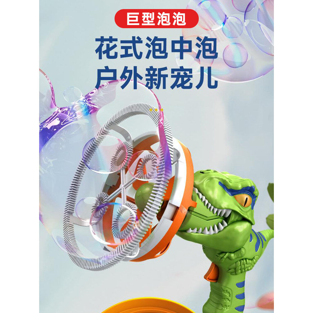 2026年新出网红爆款吹大泡中泡儿童手持全自电动泡泡机枪恐龙玩具