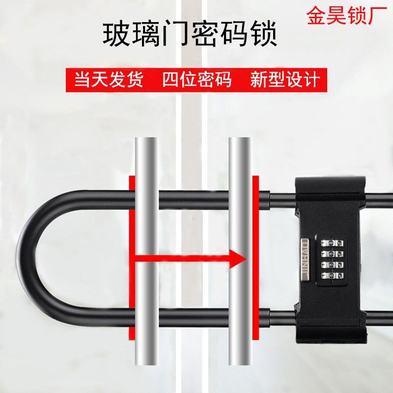 玻璃门密码锁加长u型锁推拉门锁店铺门玻璃拉手U型密码挂锁免钥匙