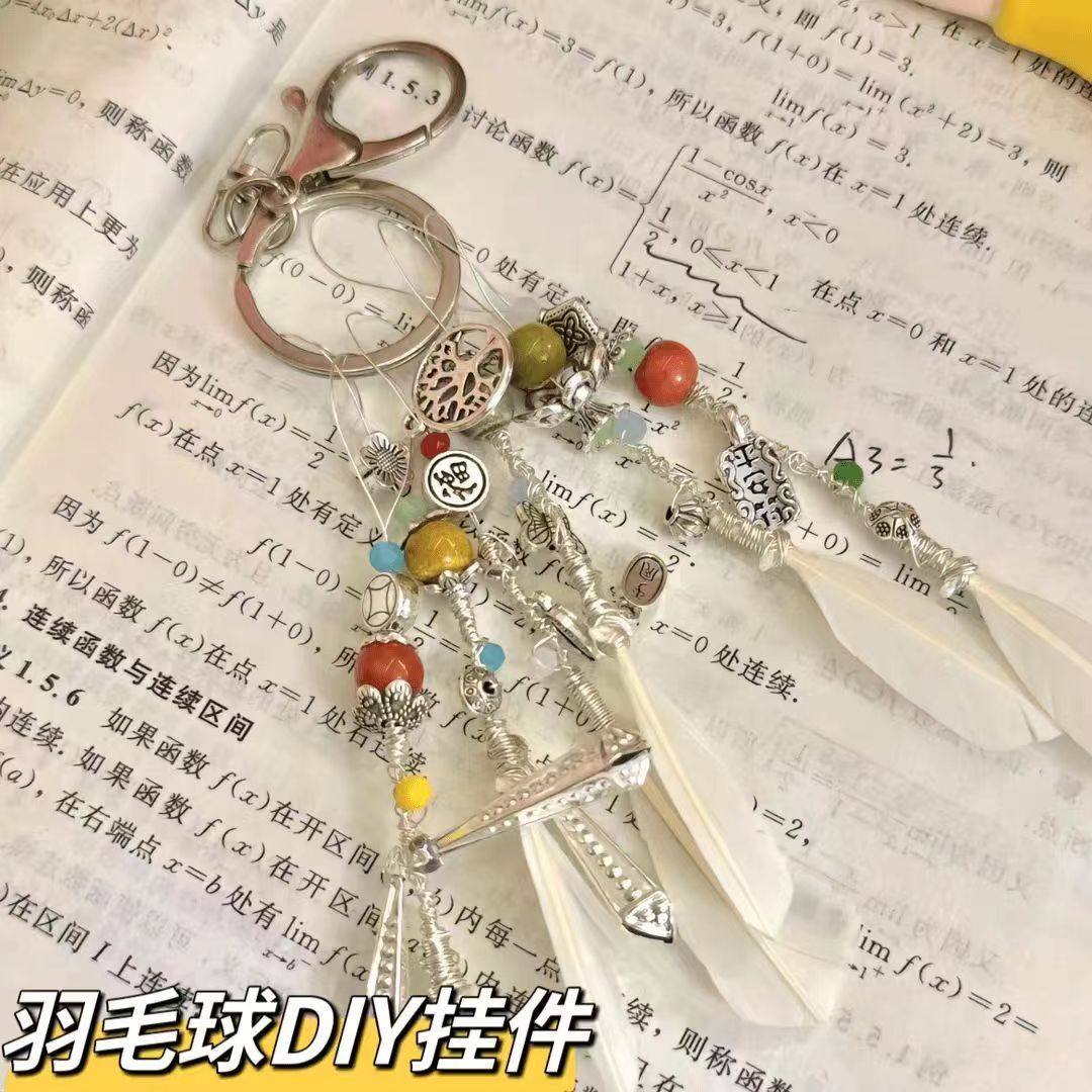 羽毛球挂坠小红书同款diy材料包钥匙扣民族风流苏送闺蜜对象礼物