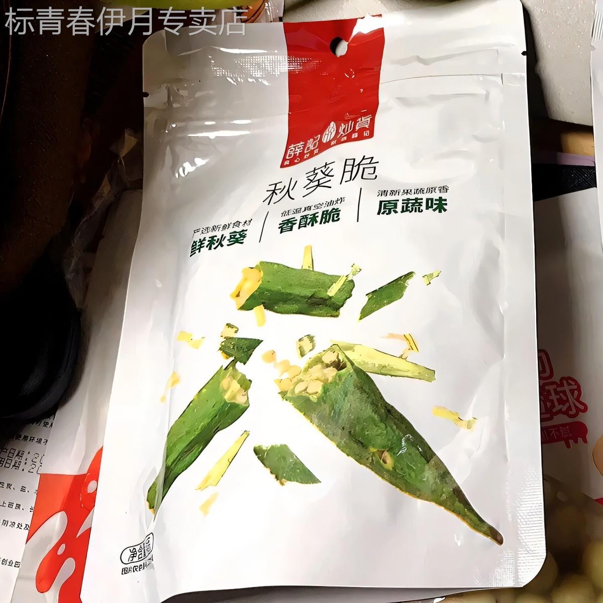 新货薛记炒货香菇脆秋葵脆干蔬菜干即食蘑菇果蔬脆香菇干网红零食