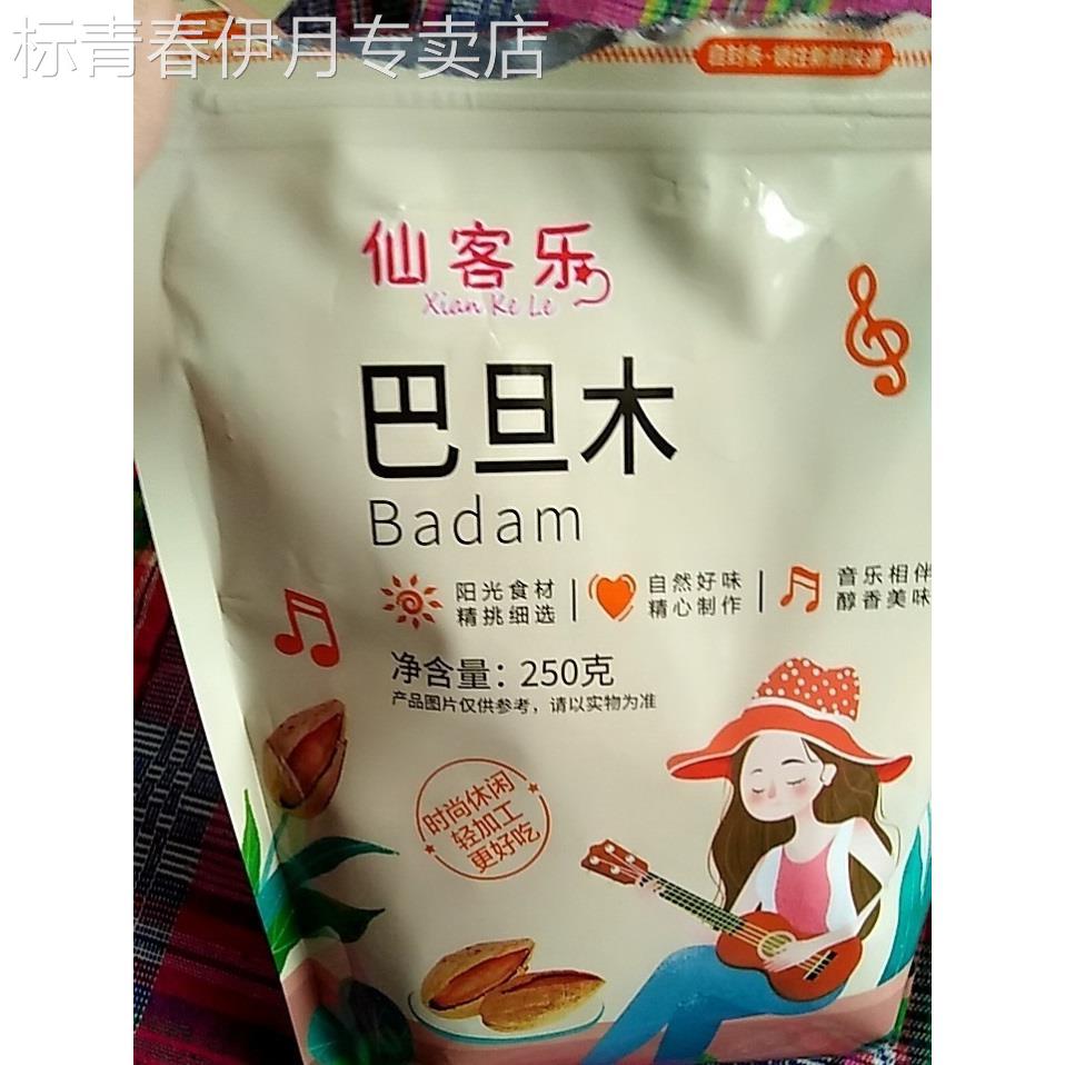 新货仙客乐手剥巴旦木袋装净重500g奶油味坚果干果杏仁扁桃仁散装