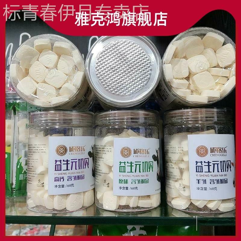 益生元奶原味高钙羊奶贝168g罐装内蒙古特产开罐即食