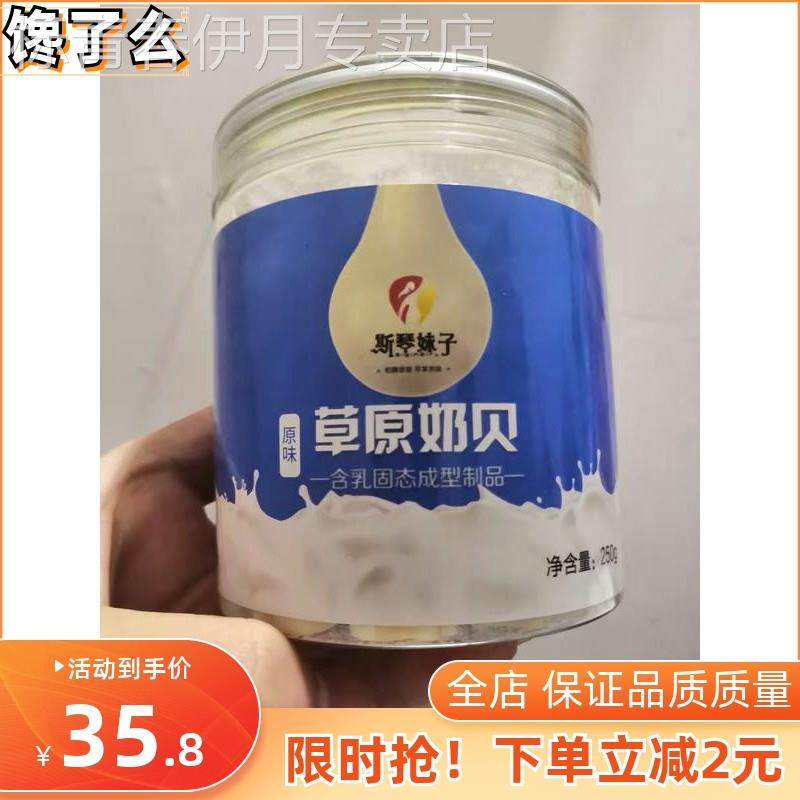 买1送1斯琴奶片内蒙古特产干吃牛奶片儿童奶酪糖斯琴妹子草原奶贝
