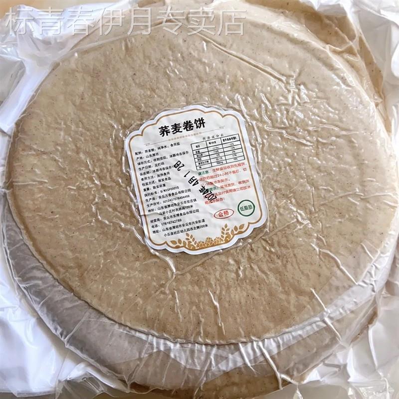 黑麦全麦卷饼低脂肪代餐主食粗粮早餐饼即食无加糖荞麦菠菜薄饼皮