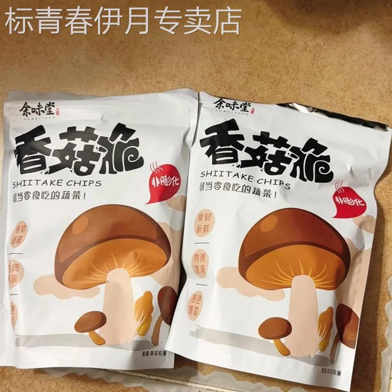 网红即食香菇脆片蘑菇干非油炸脱水蔬菜孕妇零食小吃500g/100g